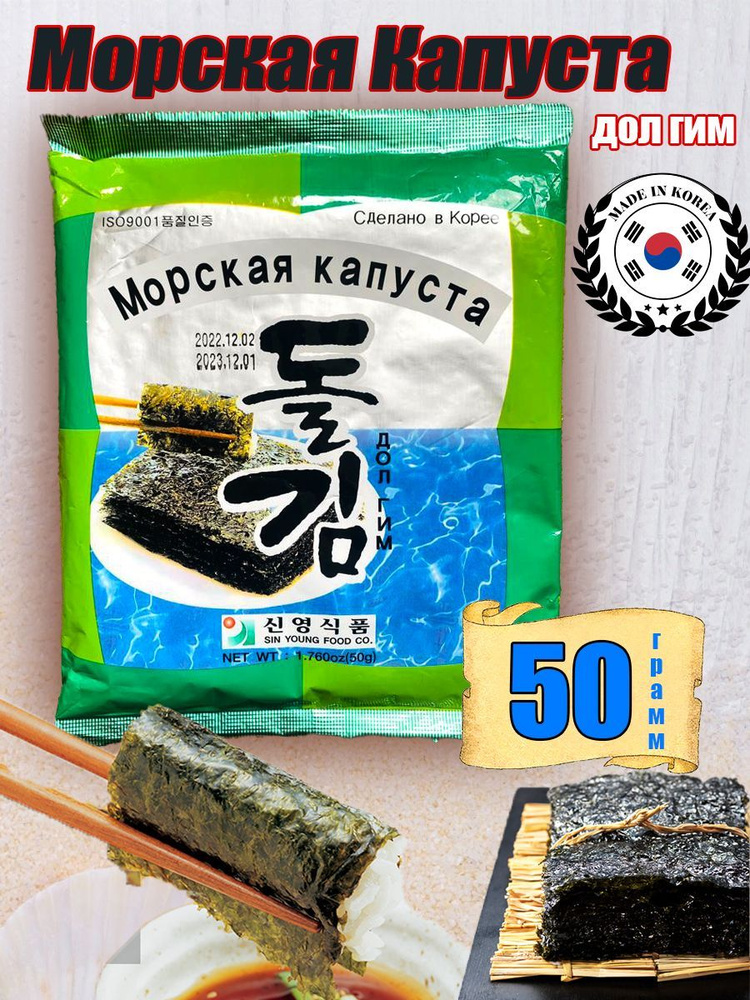 Корейская морская капуста сушеная ДОЛ ГИМ, гимбаб 50 g Мили Маркет  #1