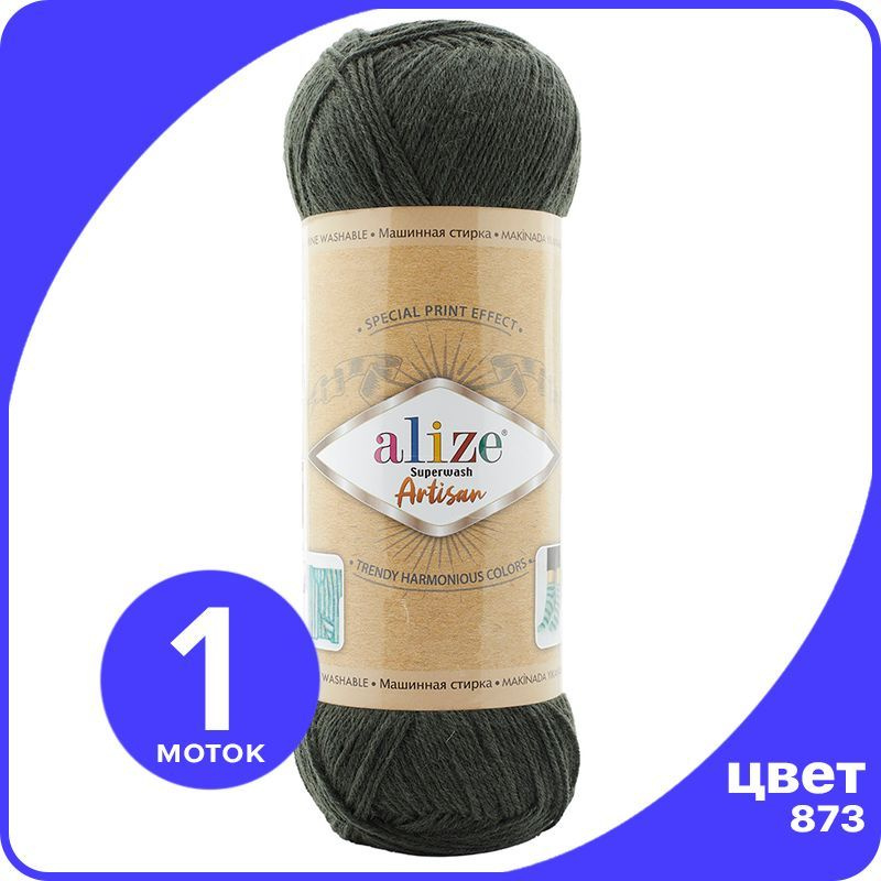 Пряжа Alize Superwash ARTISAN - 873 (плющ) - 100 г x 420 м - 1 шт / Ализе Супервош Артисан  #1