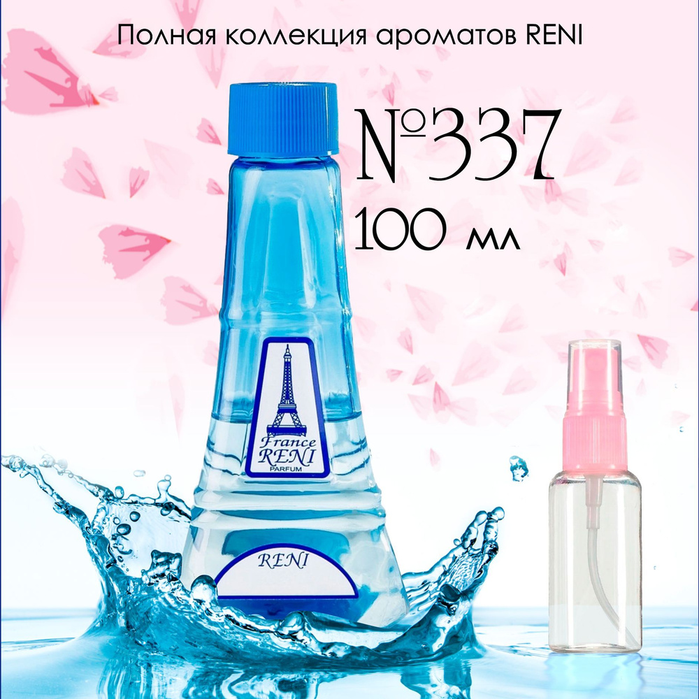 Reni 337 Наливная парфюмерия Рени 100 мл #1