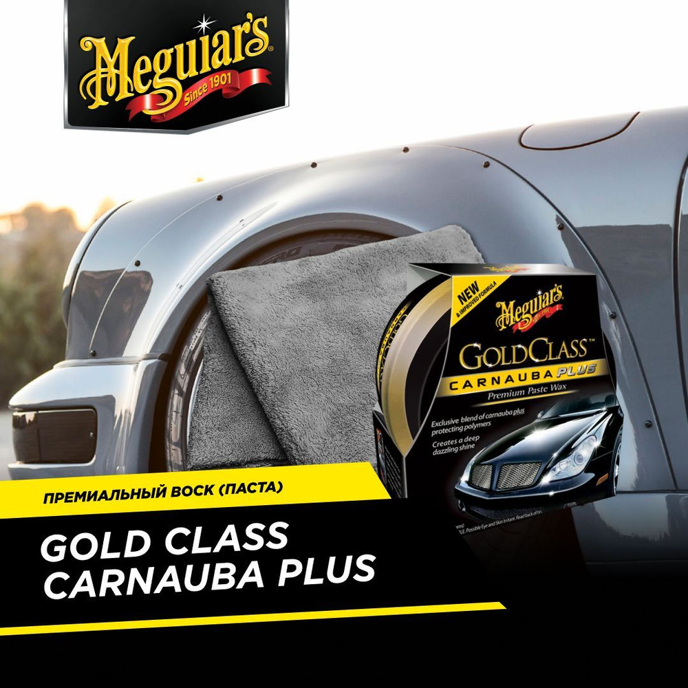 Воска для ухода за кузовом Meguiars Gold Class Carnauba Plus 325 мл (паста)  #1