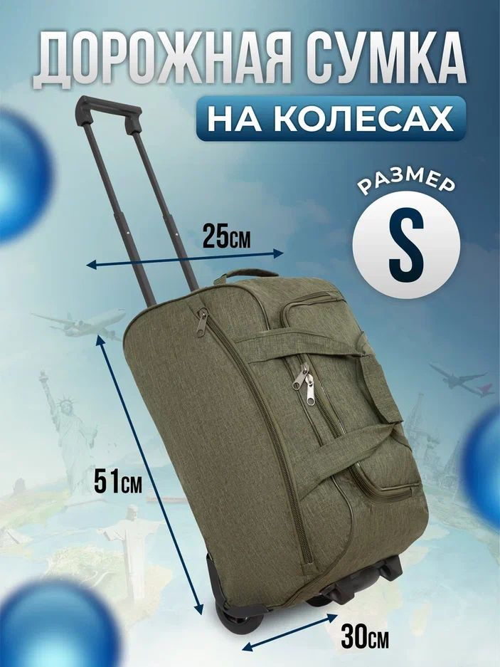 Сумка на колесах купить на OZON по низкой цене (990866389)