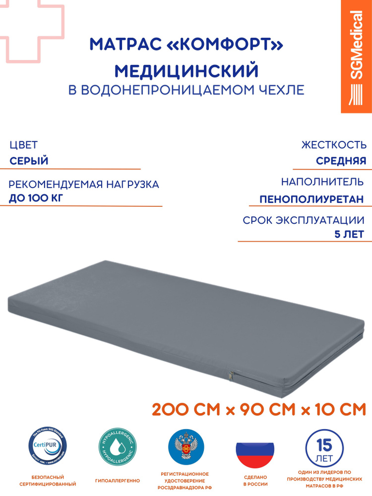 SGMedical Медицинский матрас, Беспружинный, 90х200 см #1