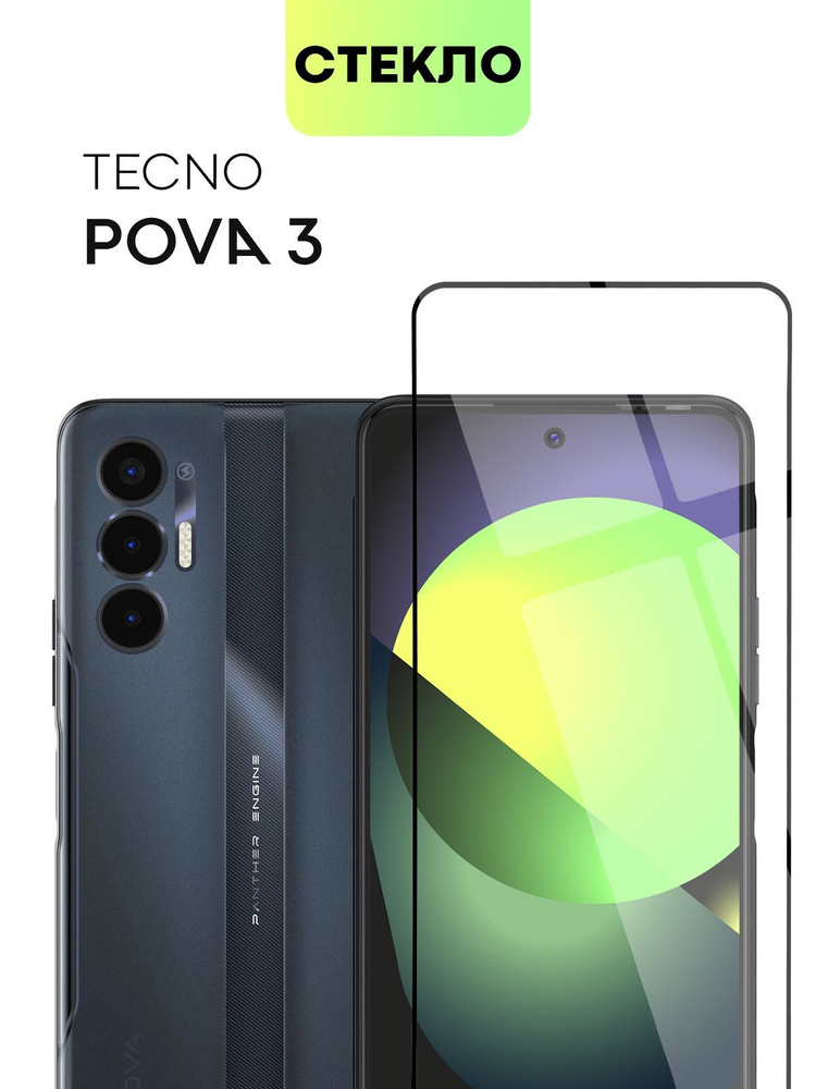 Защитное стекло для Tecno Pova 3 и Pova 2 (Техно Пова 3 и Пова 2) с олеофобным покрытием и силиконовой #1