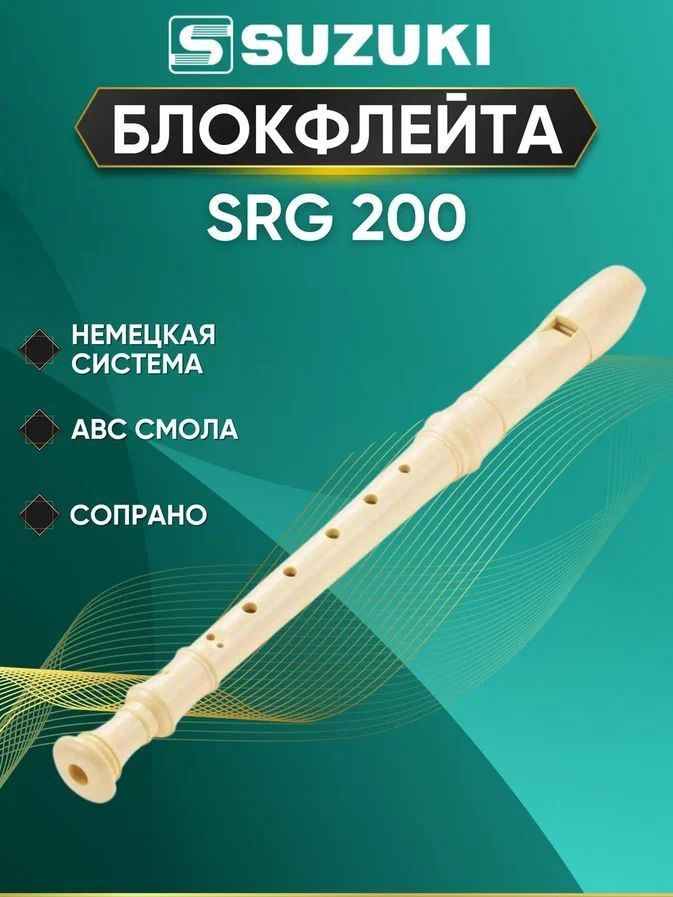 Блокфлейта Suzuki SRG 200 #1