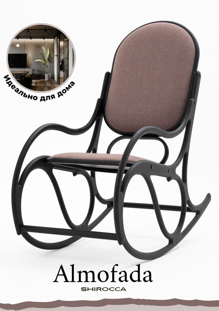 Кресло качалка SHIROCCA Almofada для дома дачи сада #1