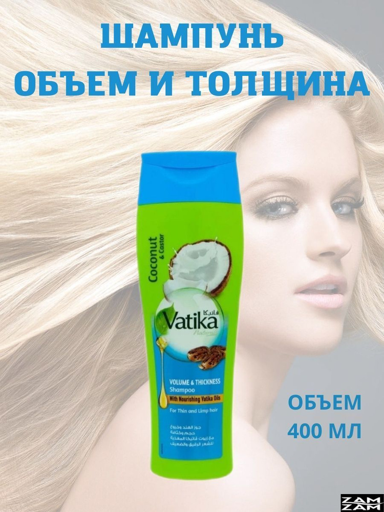 Dabur Шампунь для волос, 400 мл #1