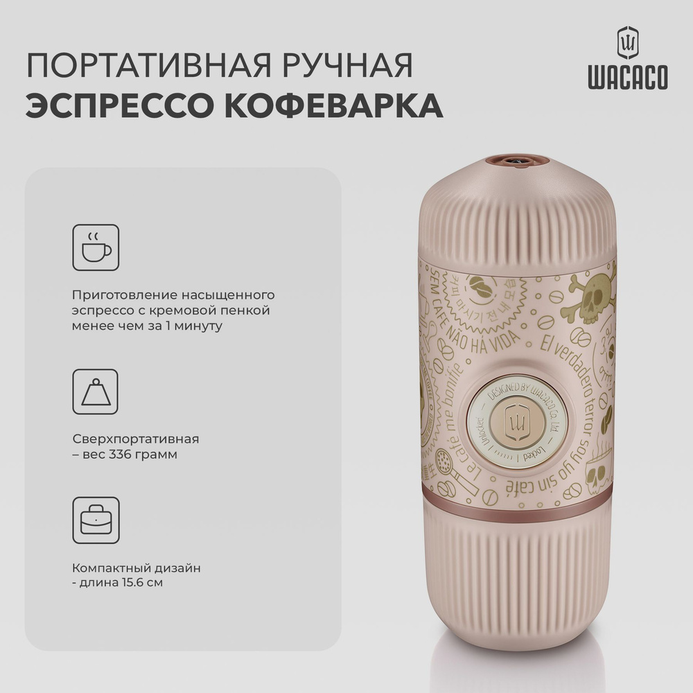 Ручная портативная кофемашина Wacaco Nanopresso Dark Soul для молотого кофе с чехлом, WCCNPDSP, 18 бар, #1