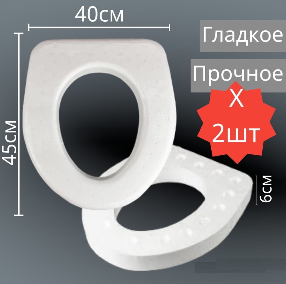 Сиденье для унитаза 2 шт. сиденье для уличного дачного туалета гладкое теплое пенопластовое 40х45х6 см #1