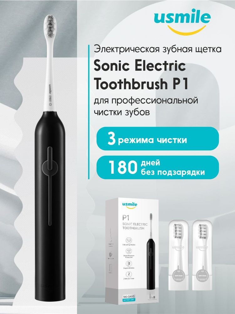 Электрическая зубная щетка usmile Sonic Electric Toothbrush P1, черный #1
