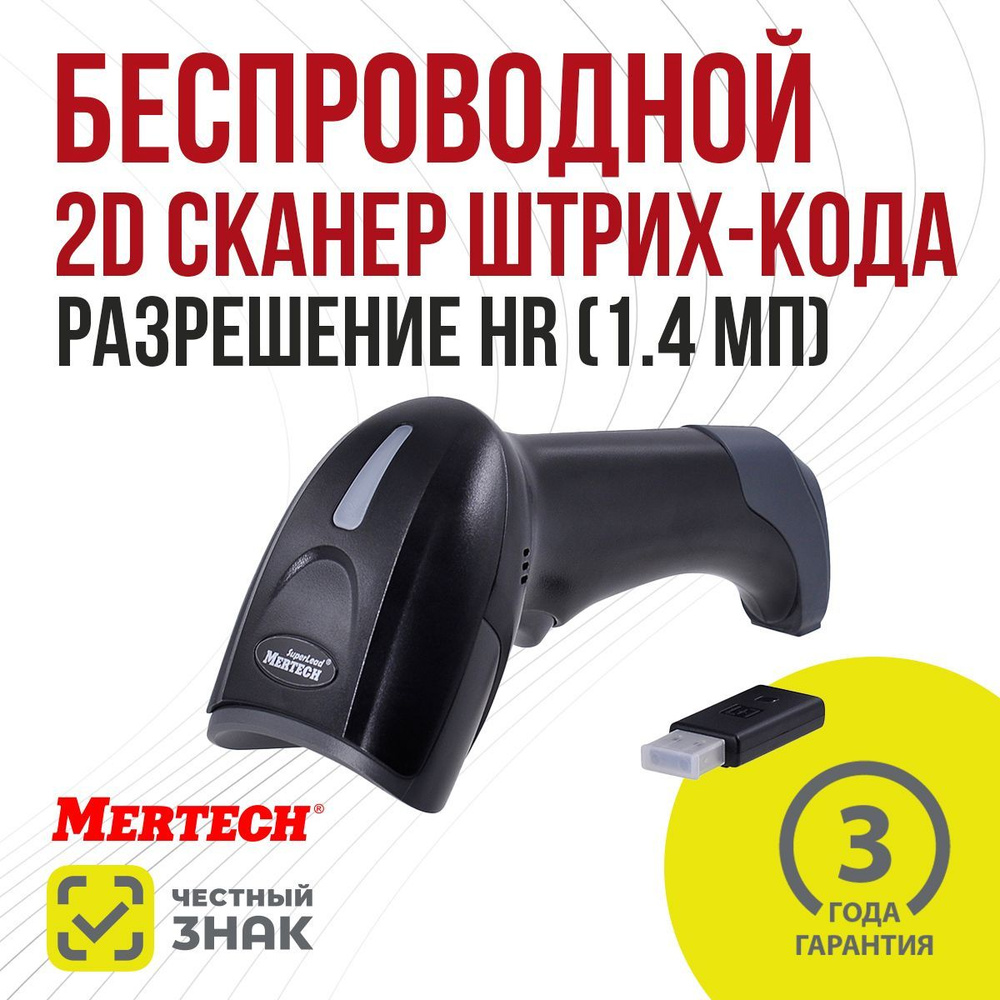 Сканер с увеличенный разрешением MERTECH CL-2310 HR BLE Dongle P2D USB black  #1