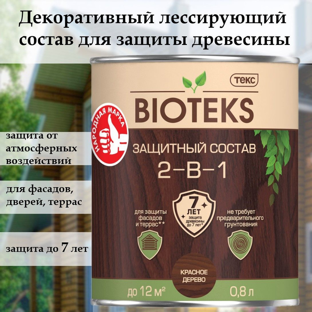 Биотекс защитный декоративный лессирующий состав для дерева 2 в 1 "Bioteks", для наружных работ, фасадов, #1