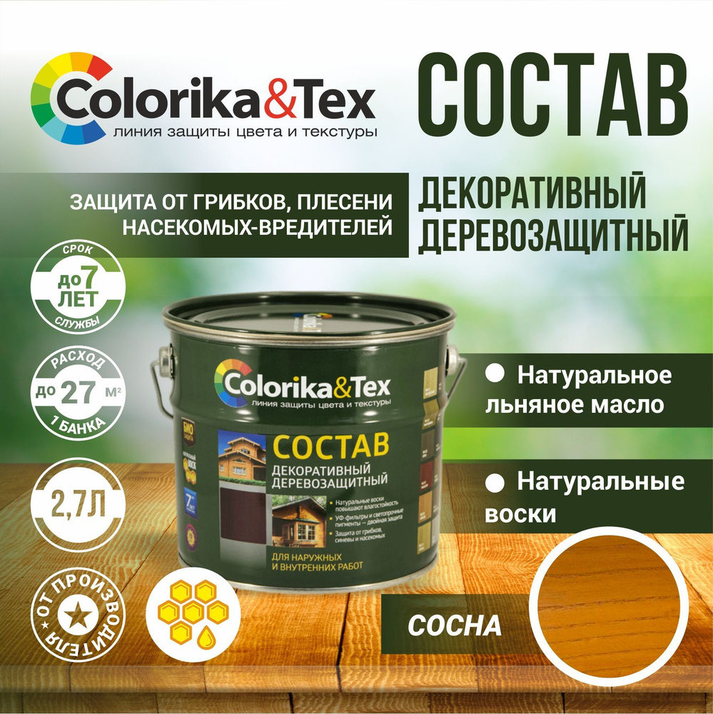 Пропитка для дерева алкидная Colorika&Tex для наружных и внутренних работ Сосна 2.7л. (Натуральный воск #1
