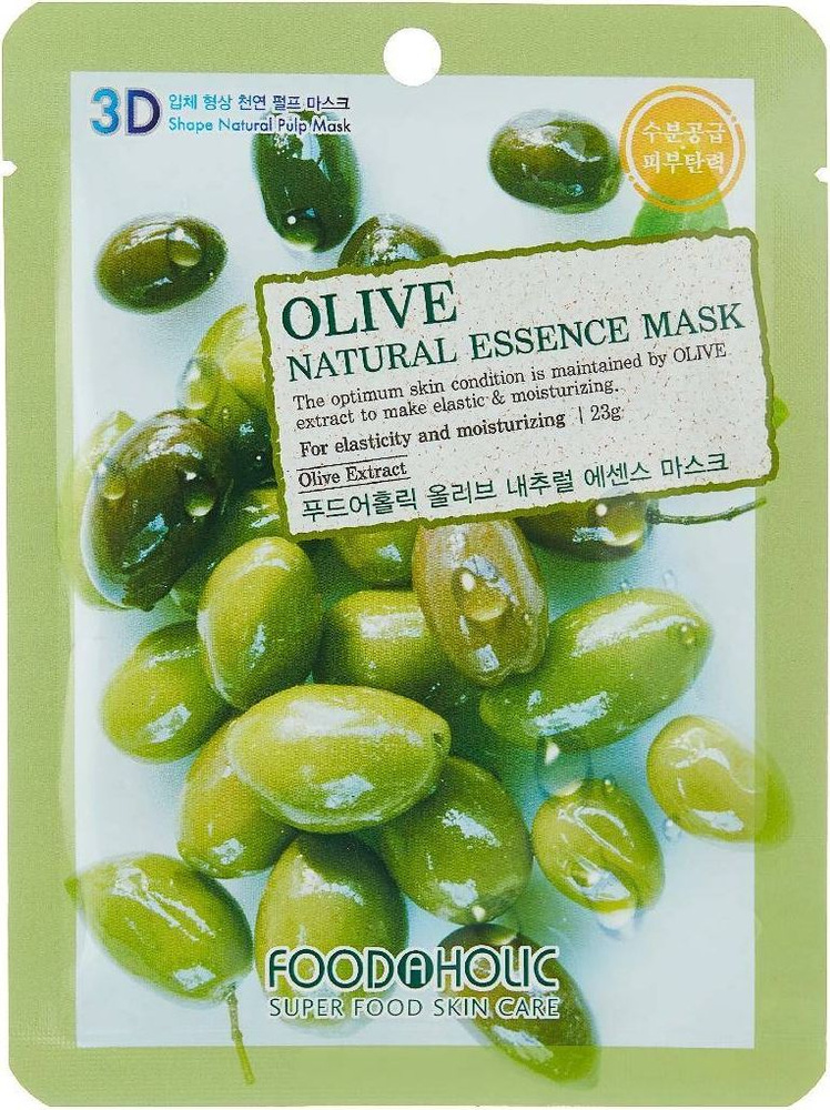 FoodaHolic / Фудахолик Маска для лица тканевая 3D Natural Essence Mask Olive для всех типов кожи увлажняющая #1