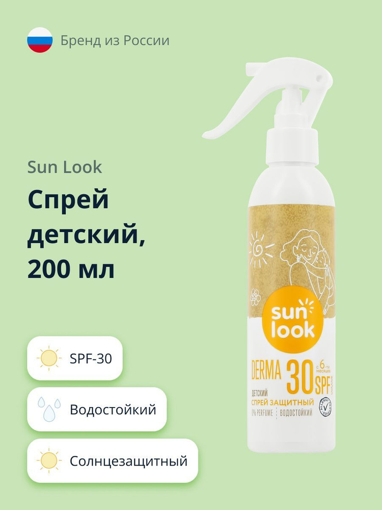 Спрей детский SUN LOOK солнцезащитный SPF-30 200 мл #1