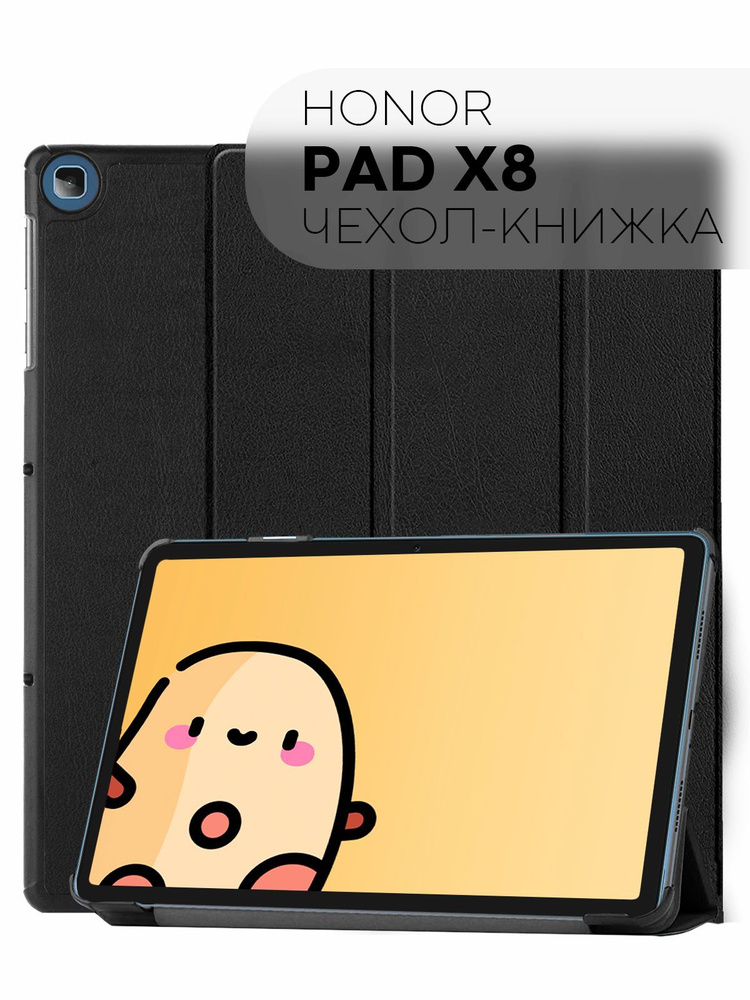 Чехол на планшет Honor Pad X8 и Honor Pad X8 Lite из экокожи (Хонор Пад Х8 / Хонор Пад Х8 Лайт с диагональю #1