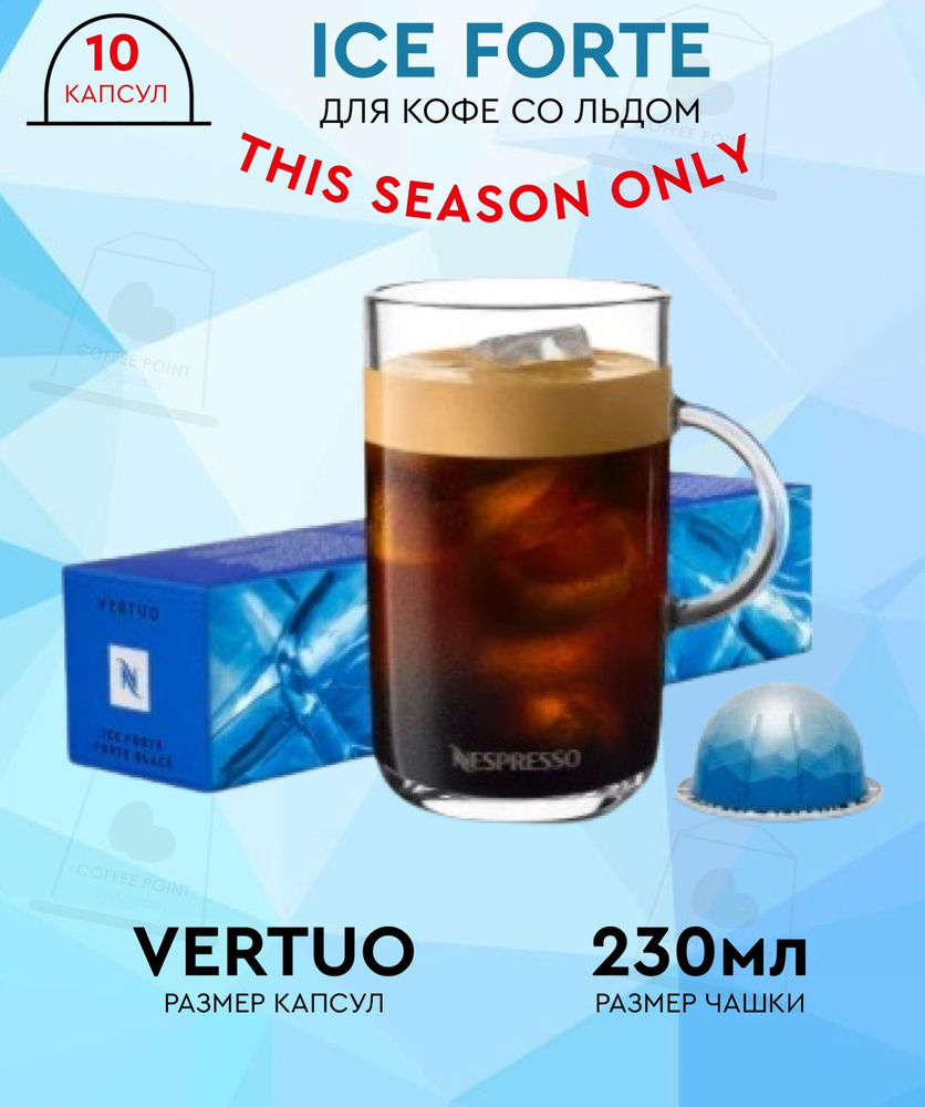 Кофе в капсулах для кофемашин Nespresso Vertuo Ice Forte, 10 капсул #1