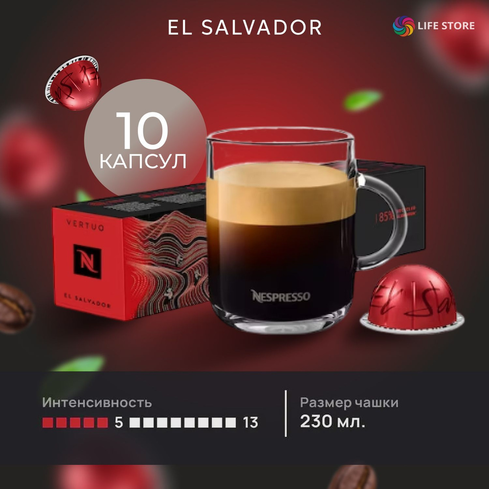 Кофе в капсулах Nespresso Vertuo EL SALVADOR, 10 шт. (Объем 230 мл.) #1