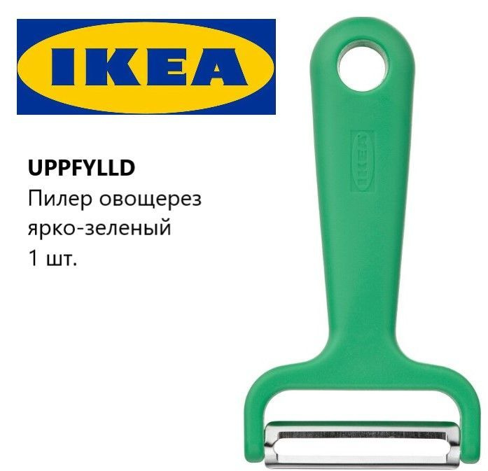 ikea Uppfylld Пилер овощерезка Икея Уппфилд #1