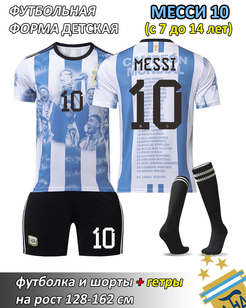 Костюм спортивный SPORT Messi CF K #1