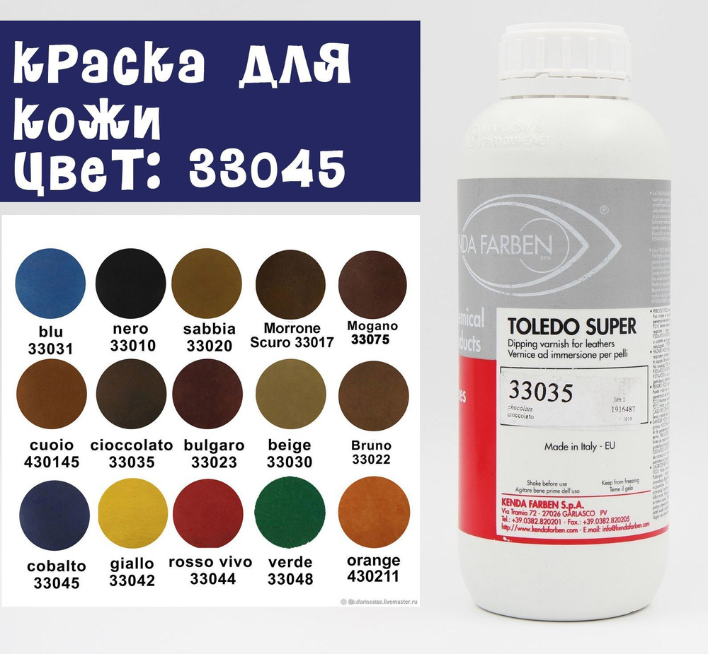 Краска для кожи KENDA FARBEN TOLEDO SUPER (33045) 100мл. #1