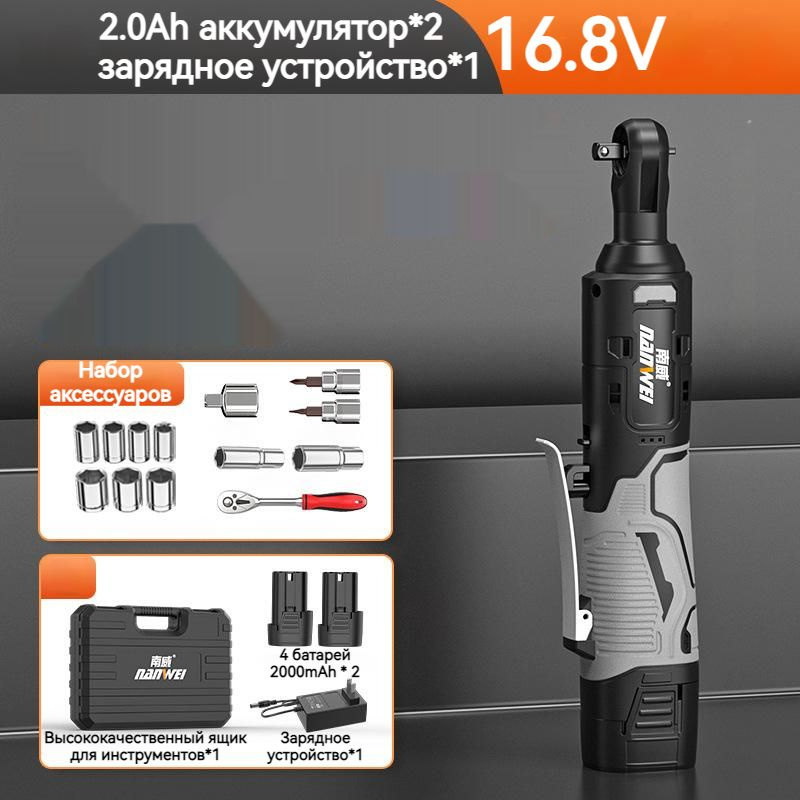 NANWEI Электрический ключ с трещоткой/16.8V/2.0Ah*2/50N/220W/угол 90 градусов  #1