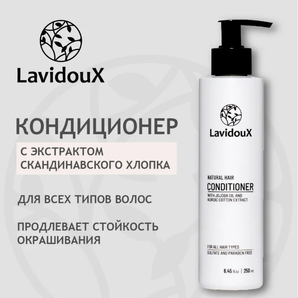 Lavidoux Кондиционер для волос, 250 мл #1