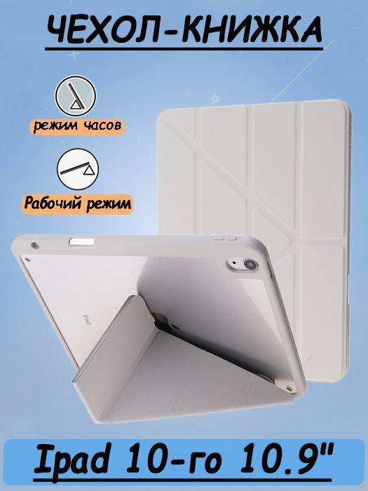 Чехол книжка для iPad 10 10.9" 2022 - A2757, A2777/чехол на айпад 10.9 2022  #1