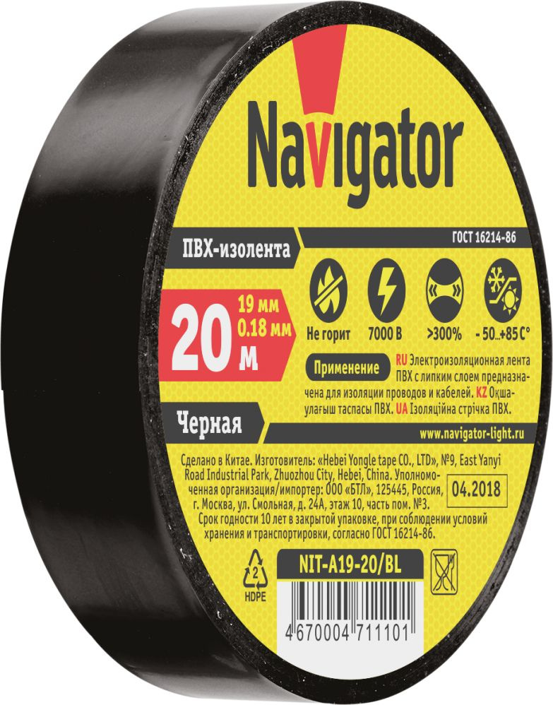 Изолента ПВХ Navigator / Навигатор NIT-A19-20/BL 0.18х19мм, черная 20м, 71110 / защитная лента  #1