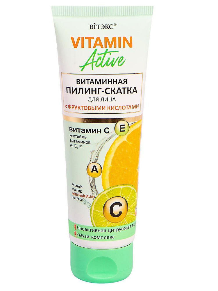 Витэкс Пилинг для лица Скатка Vitamin Active Витаминная с фруктовыми кислотами 75 мл  #1