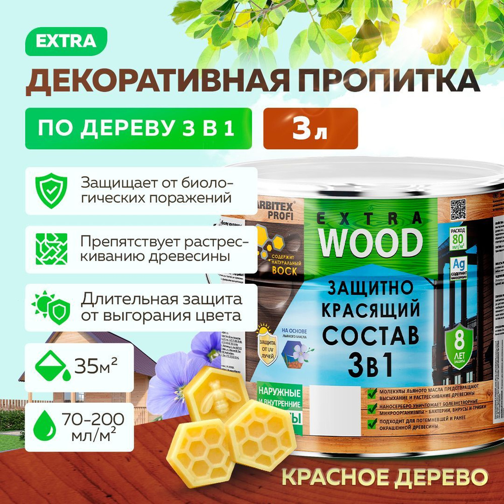 Пропитка для дерева алкидная 3 в 1 FARBITEX PROFI WOOD EXTRA Цвет: Красное дерево, Фасовка 3 л, Артикул: #1