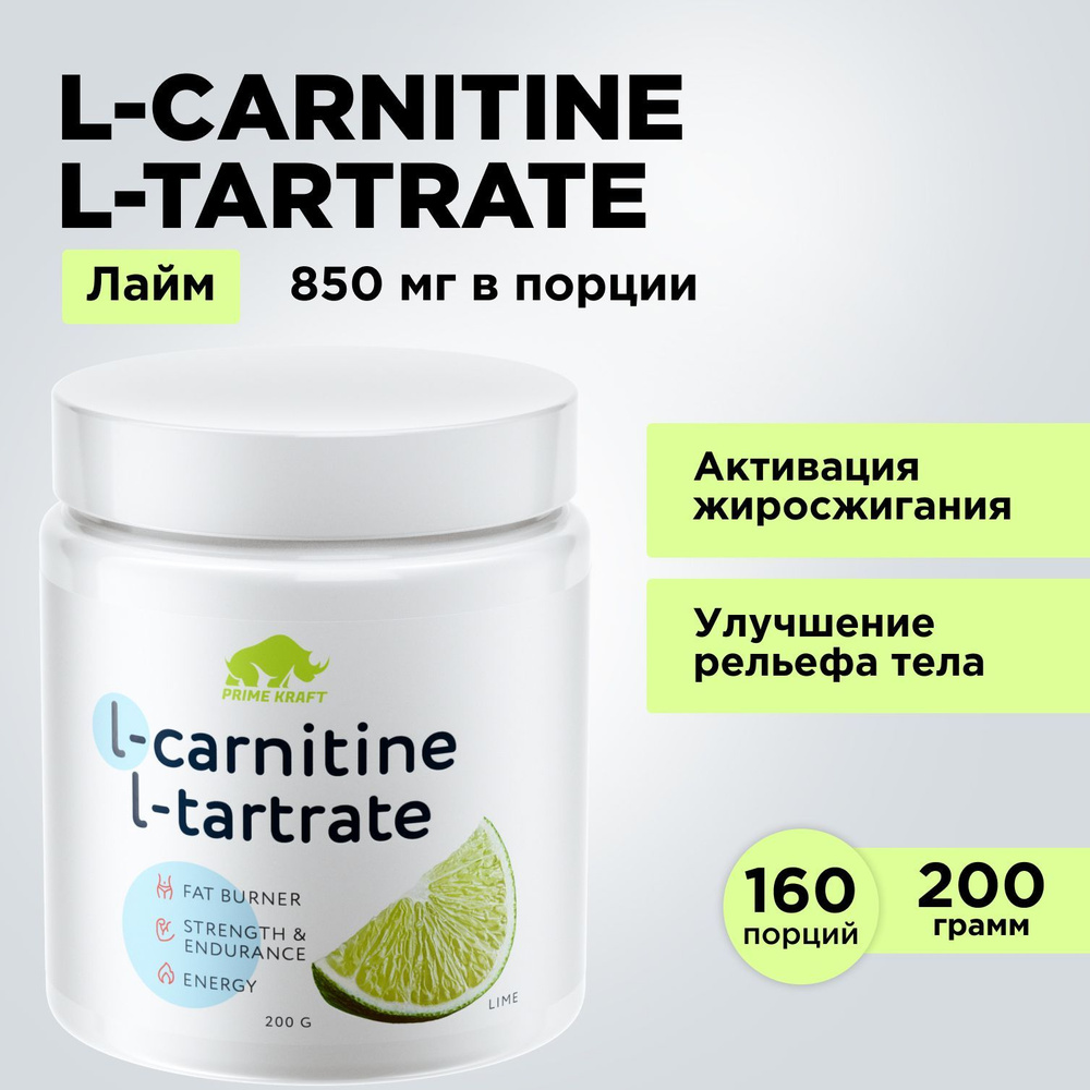 Жиросжигатель Л-Карнитин PRIMEKRAFT L-Carnitine L-Tartrate Лайм 200 гр. - 160 порций  #1