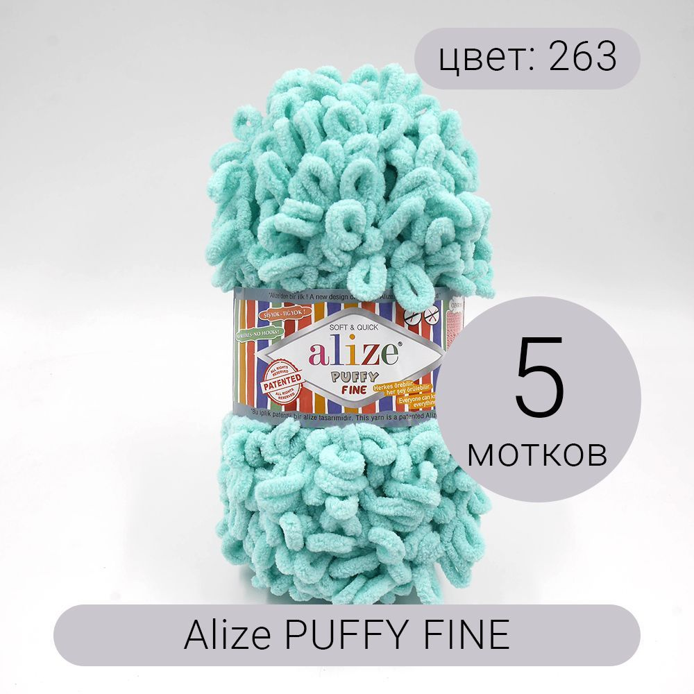 Пряжа Alize Puffy Fine (Пуффи Файн) 263 бирюзовый 100% микрополиэстер 100г 14м 5шт  #1