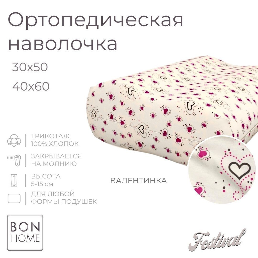 BonHome Наволочка, Трикотаж, 40x60 см  1шт #1