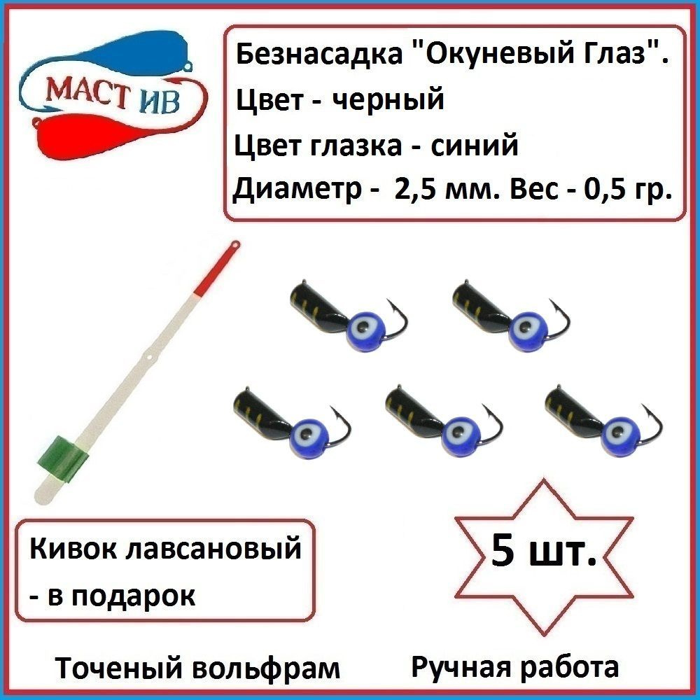 МастИв Мормышка, 0.5 г #1