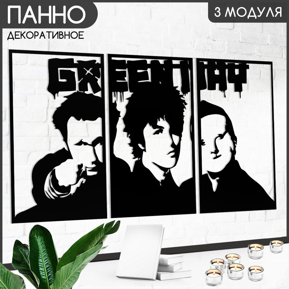 Панно настенное модульное 90х50 см "Green Day ( Грин Дэй, музыка, рок, Билли Джо Армстронг, rock, alternative, #1