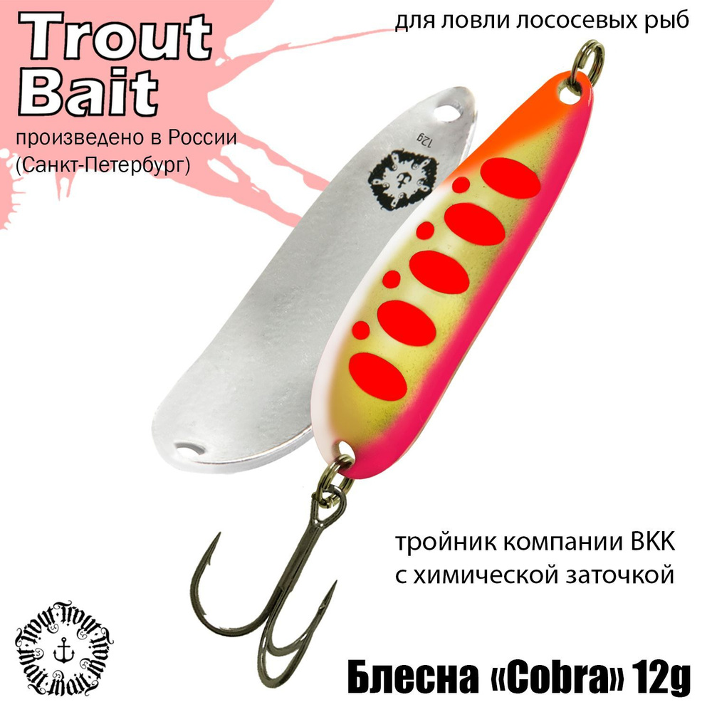 Блесна для рыбалки колеблющаяся , колебалка Cobra ( Японский Daiwa Crusader ) 12 g цвет 100 на щуку и #1