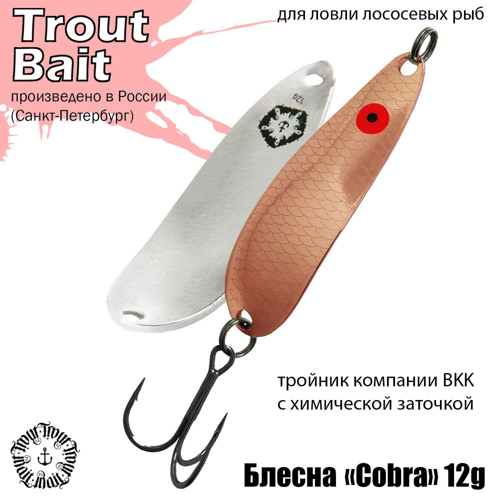 Блесна для рыбалки колеблющаяся , колебалка Cobra ( Японский Daiwa Crusader ) 12 g цвет 487 на щуку и #1