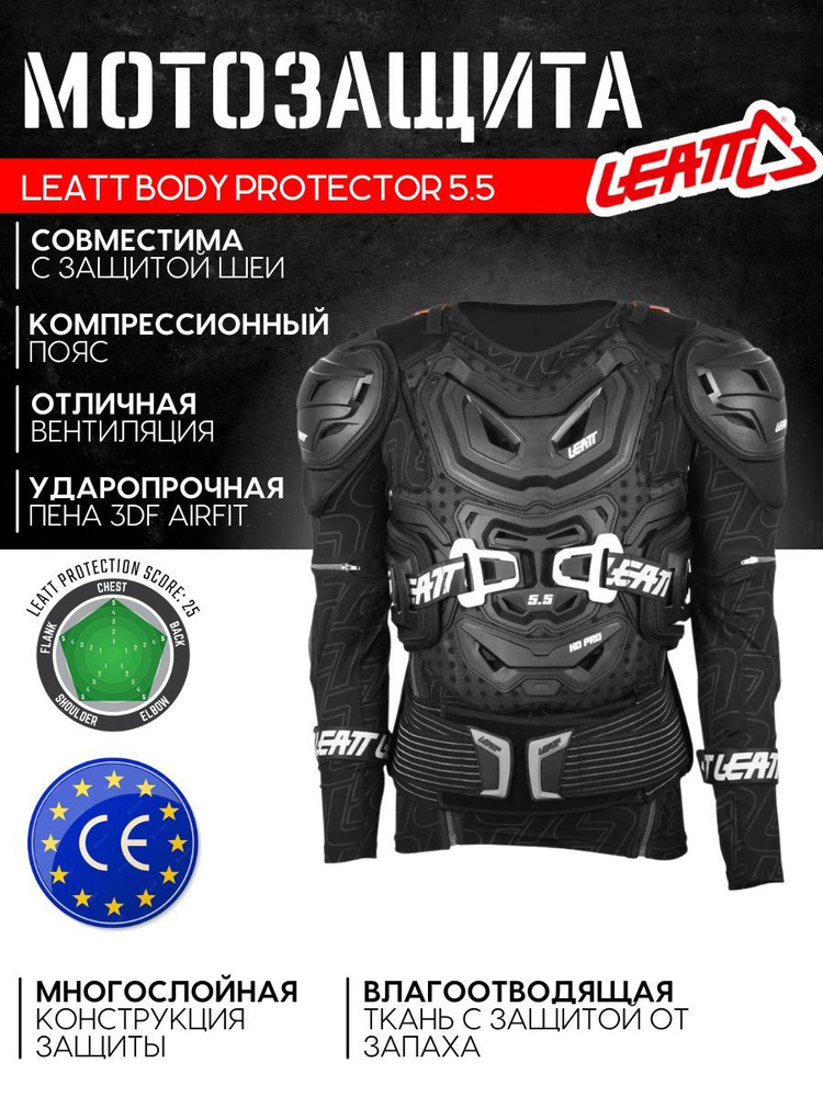Мотозащита Черепаха LEATT Body Protector 5.5 мужская, Black (размер XXL)  #1