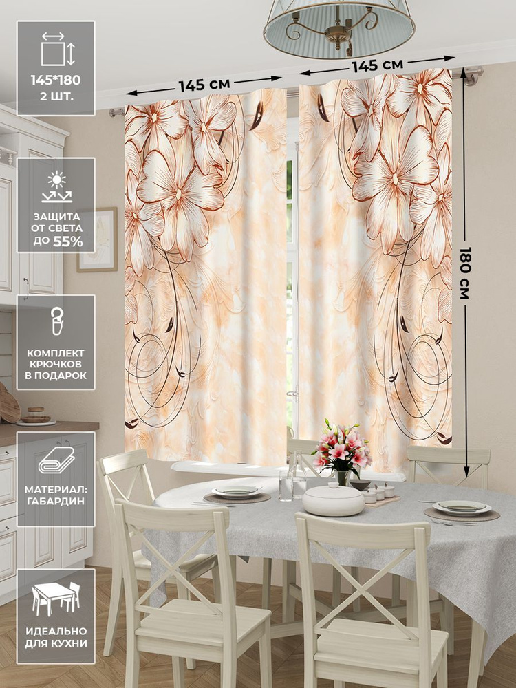 Фотошторы Homepick "VolumeFlowersBeige/61961/" Шторы короткие для комнаты, кухни 290х180 см  #1