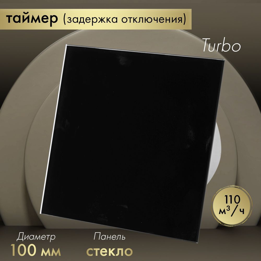 Вытяжной вентилятор Awenta System+ Turbo 100T / KWT100T-PTGB100P черный #1