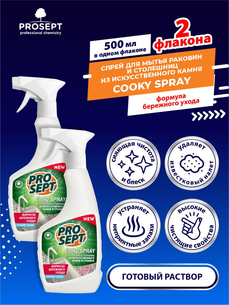 Чистящее средство для столешниц из искусственного камня PROSEPT Cooky Spray 500 мл. х 2 шт.  #1