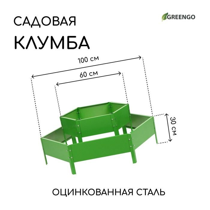 Клумба оцинкованная, 2 яруса, d 60 80 см, h 30 см, ярко-зелёная, Greengo  #1