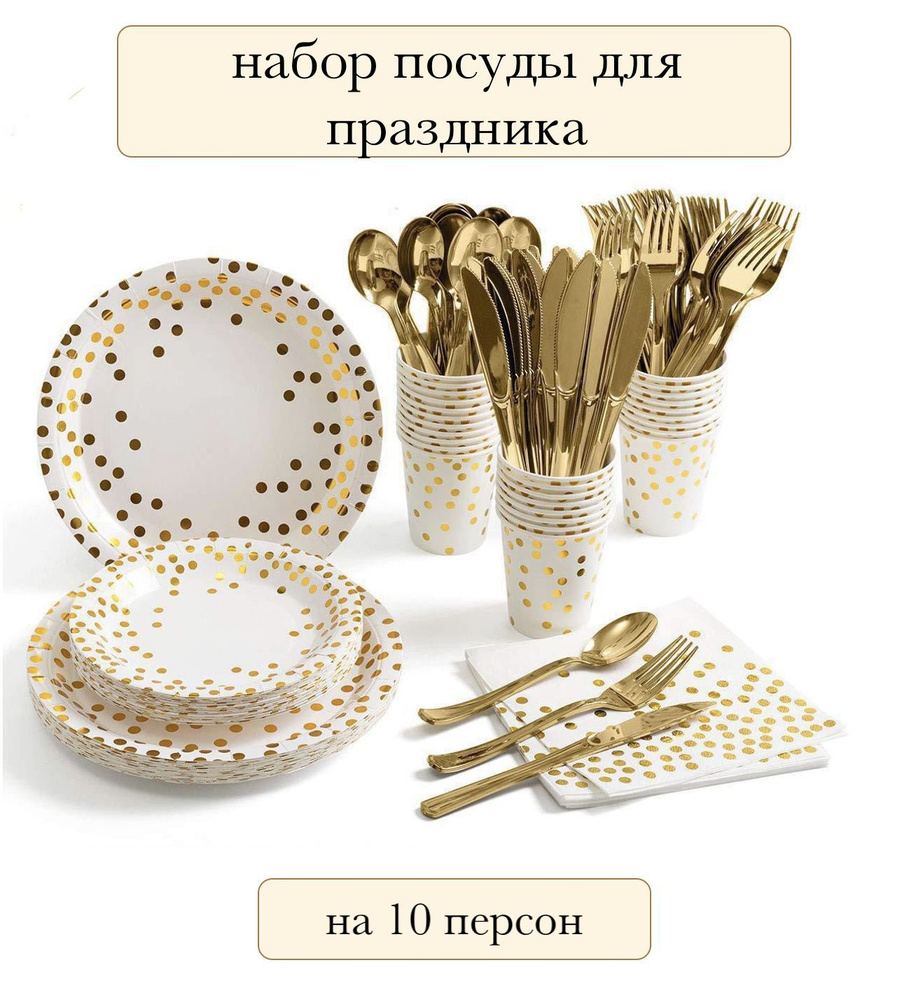 Набор одноразовой посуды для праздника "Конфетти" #1