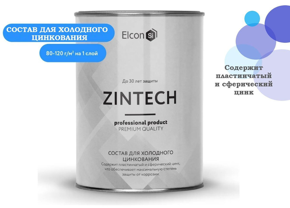 Состав для холодного цинкования Elcon Zintech, 1 кг, серый #1