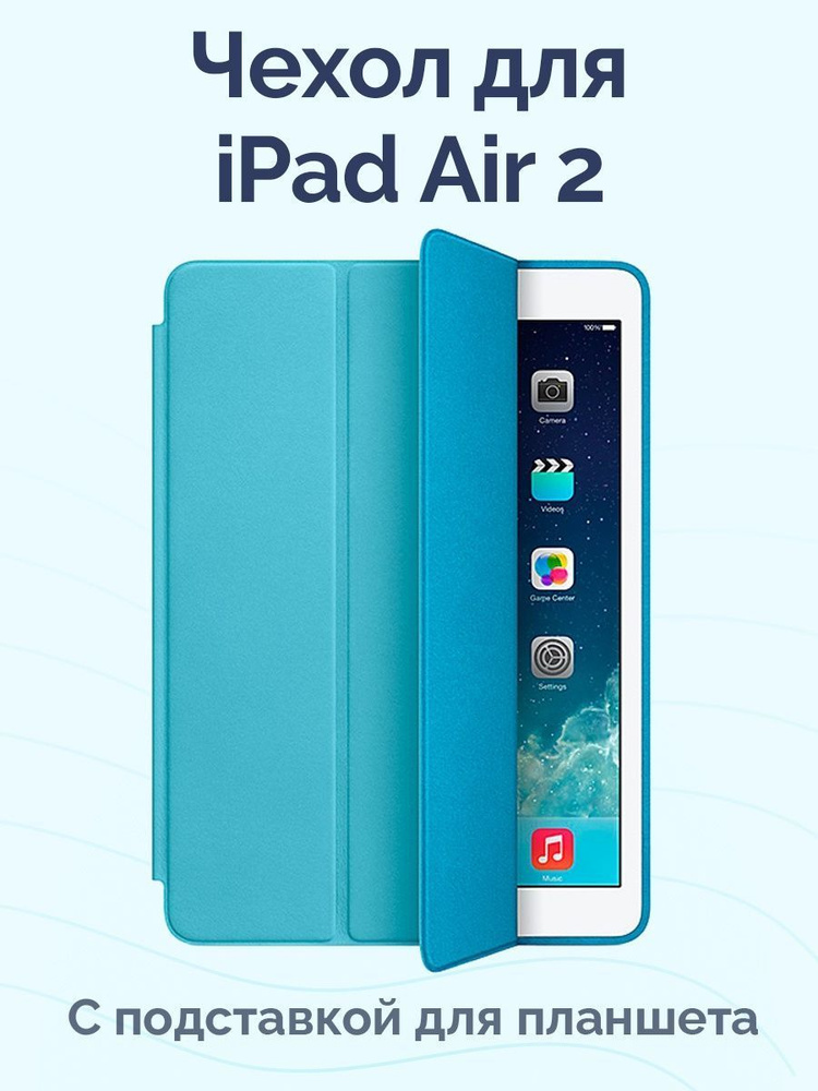 Чехол для iPad Air 2 #1