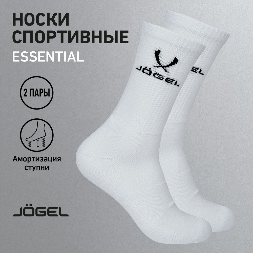 Носки JOGEL #1