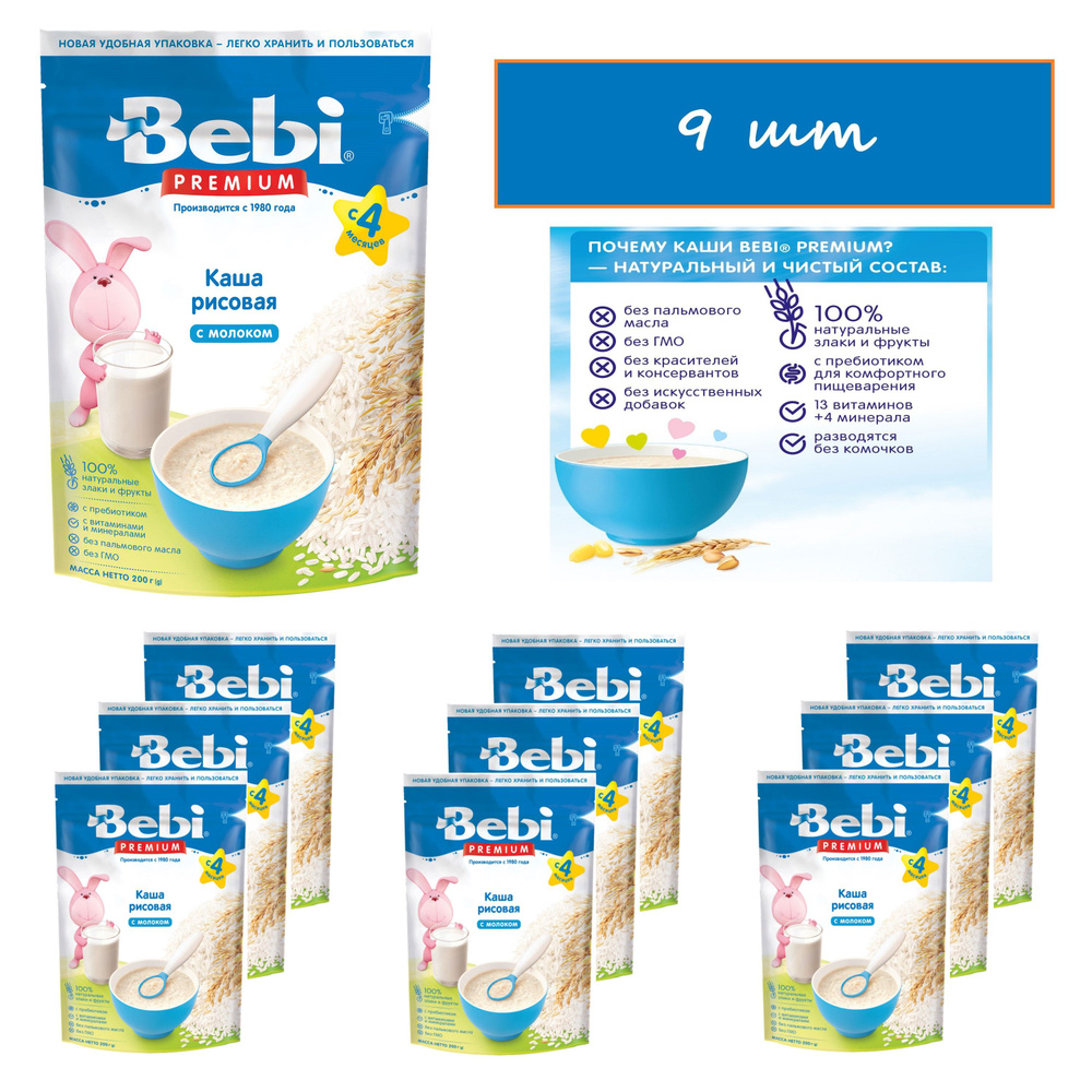 Bebi Premium молочная каша Рисовая с 4 мес. 200 гр*9шт #1