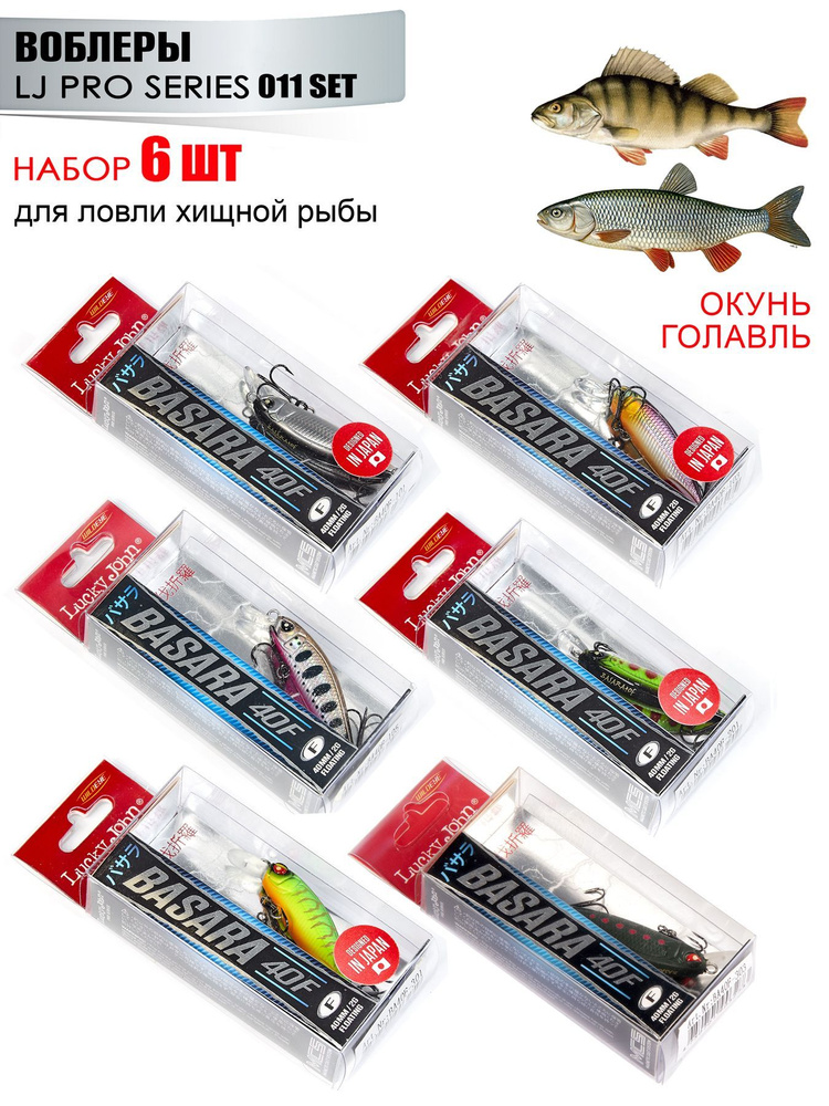 Воблеры Lucky John Pro Series BASARA 40F, набор #1