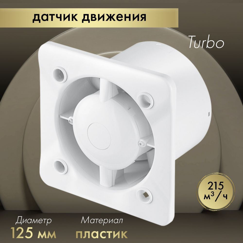 Вытяжной вентилятор Awenta System+ Turbo 125M / KWT125M белый #1