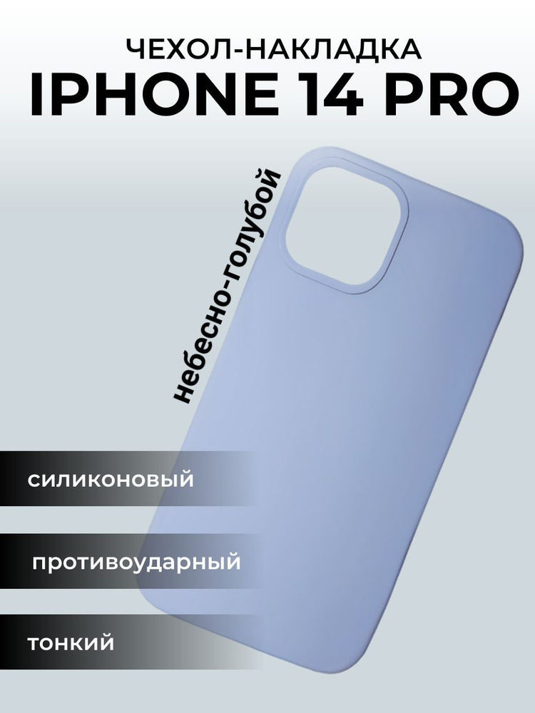 Чехол на айфон 14 Apple iPhone Pro, небесно-голубой #1